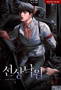 [세트] [BL] 선상 낙원 (총4권/완결)