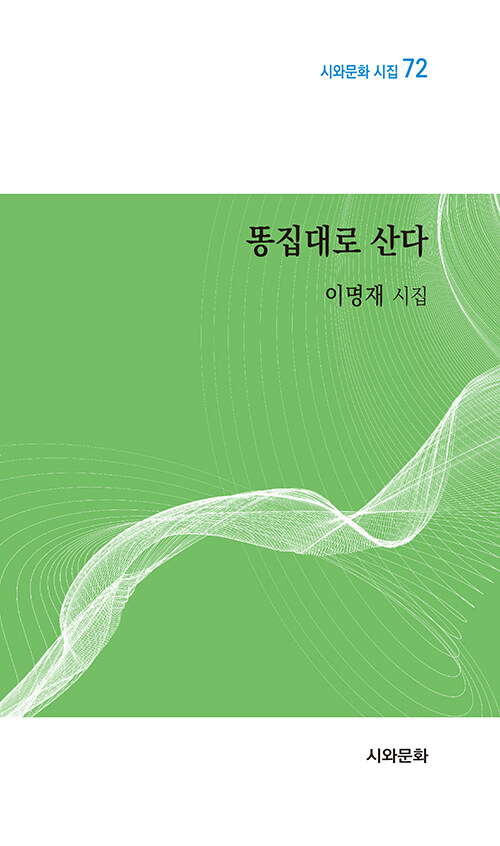 똥집대로 산다