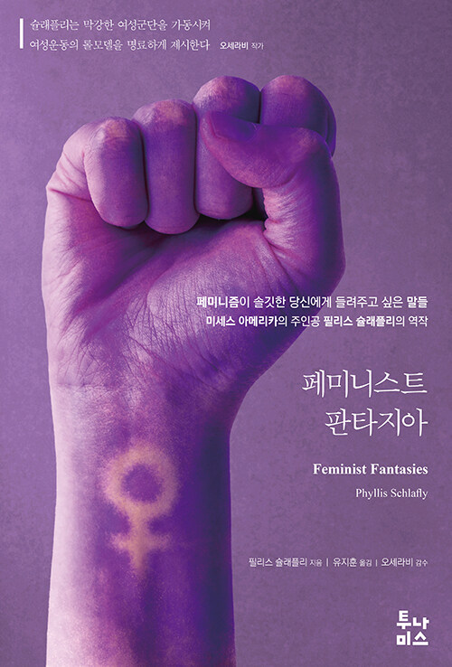 [중고] 페미니스트 판타지아