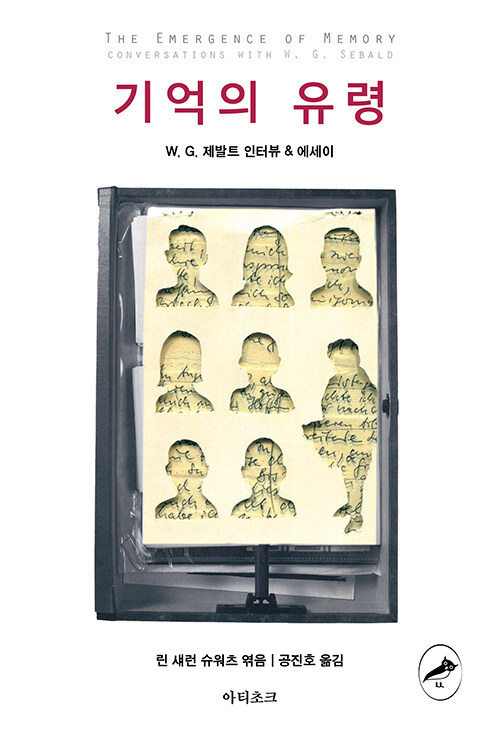 [세트] 기억의 유령 + 버지니아 울프&프란츠 카프카 단편 소책자