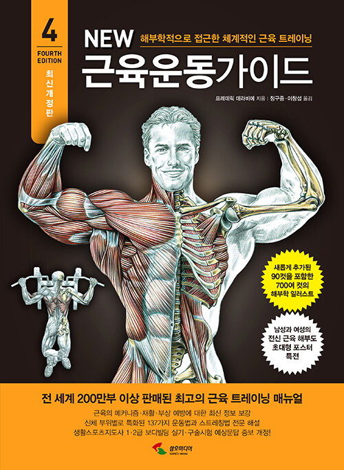 [중고] New 근육운동가이드