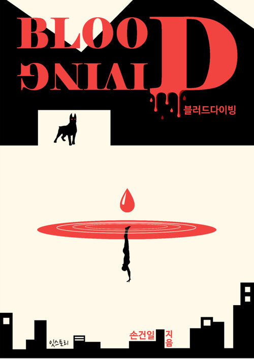 블러드 다이빙 커버