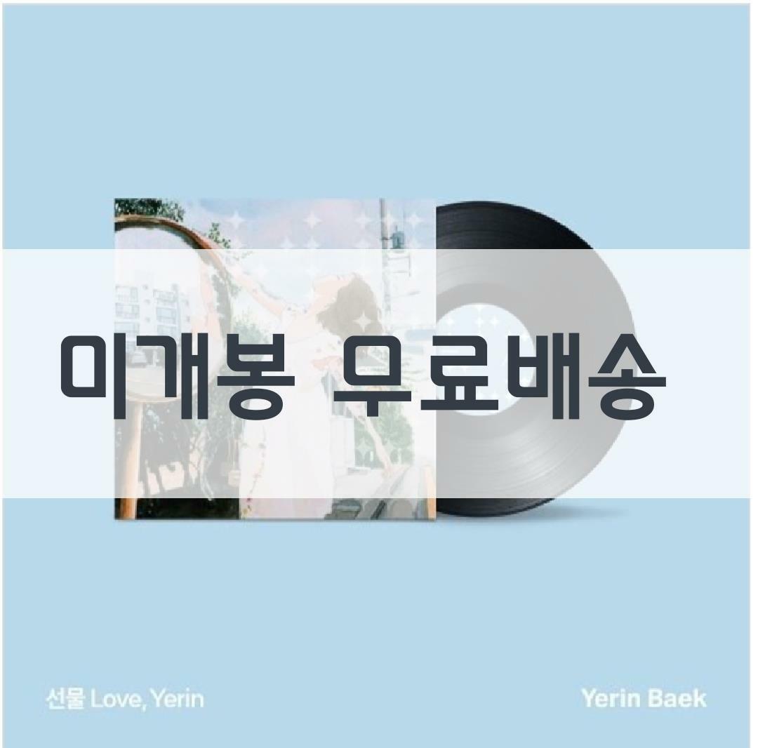 [중고] 백예린 - 리메이크 EP 선물 [LP]