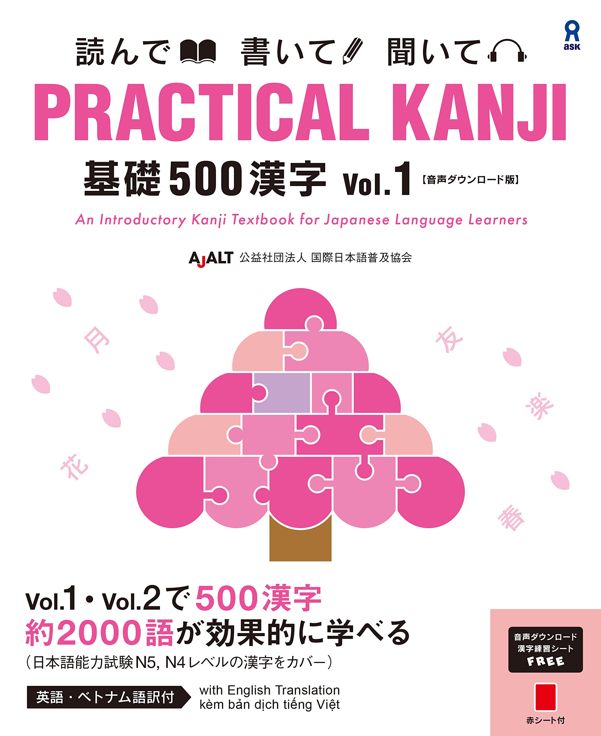 [音聲DL版] PRACTICAL KANJI 基礎500漢字 Vol.1 Kiso 500 Kanji (500 basic kanji) Vol.1