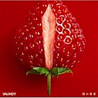 [수입] Vaundy (바운디) - 裸の勇者 (CD)