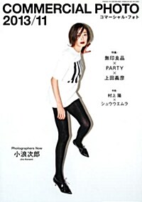 COMMERCIAL PHOTO (コマ-シャル·フォト) 2013年 11月號 [雜誌] (月刊, 雜誌)