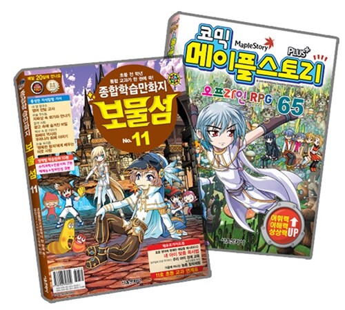 코믹 메이플 스토리 오프라인 RPG 65 + 보물섬 No.11 - 전2권