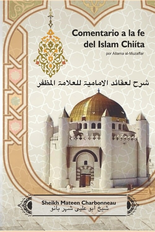 Comentario a la fe del Islam Chi?a por Allama al-Muzaffar (Paperback)