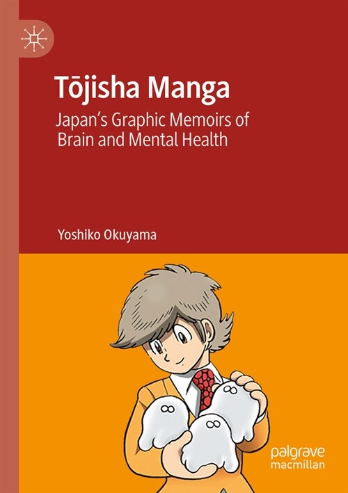Tōjisha Manga: Japans Graphic Memoirs of Brain and Mental Health (Paperback, 2022)