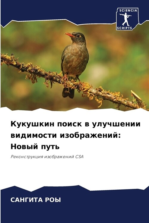 Кукушкин поиск в улучшен (Paperback)