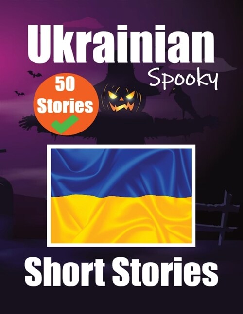 50 Short Spooky Storiеs in Ukrainian A Bilingual Journеy in English and Ukrainian: Haunted Tales in English and Ukrainian Learn Ukrainian (Paperback)