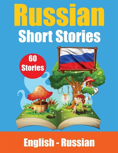 Short Stories in Russian English and Russian Short Stories Side by Side: Learn the Russian Language Through Short Stories Suitable for Children (Paperback)