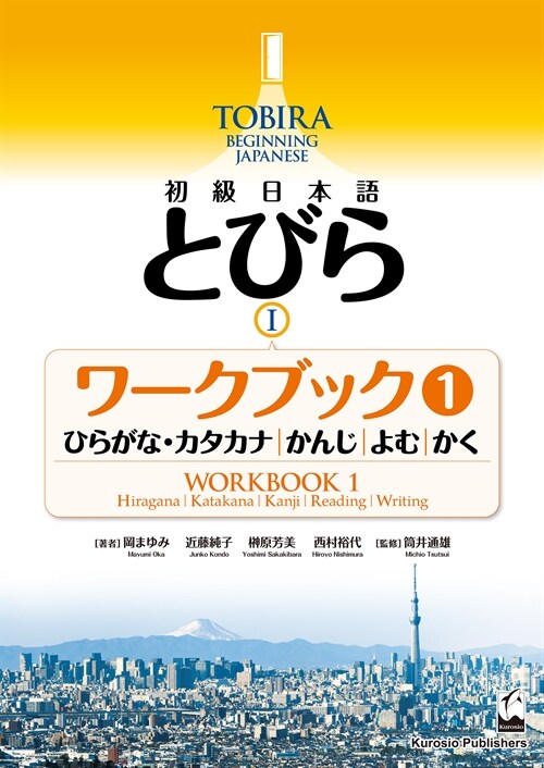 Tobira I: Beginning Japanese Workbook 1 (Paperback)