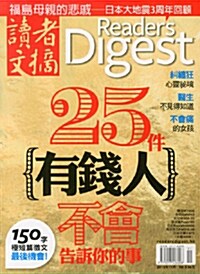 Readers Digest (월간 홍콩판): 2013년 11월호