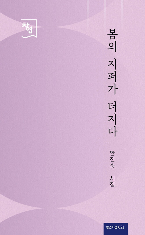 봄의 지퍼가 터지다