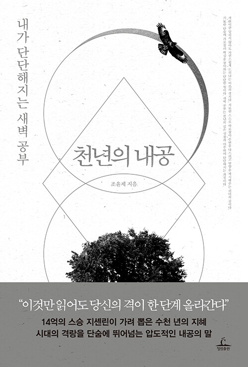 [중고] 천년의 내공