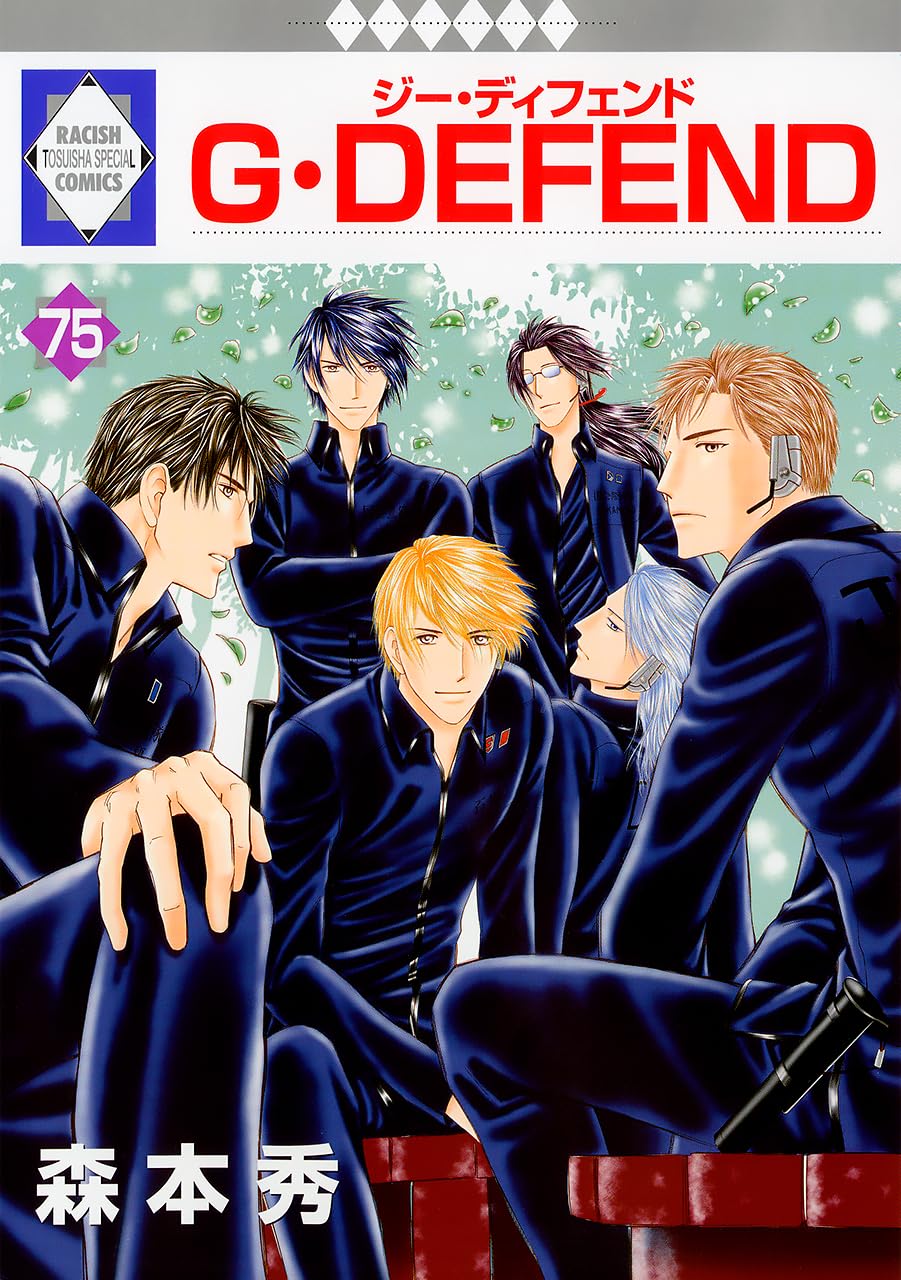 G·DEFEND(75)（冬水社·ラキッシュコミックス）