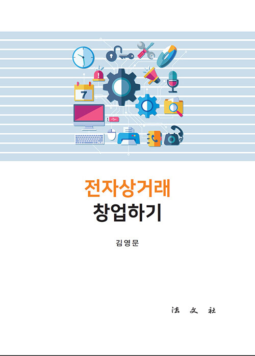 전자상거래 창업하기 : 알라딘