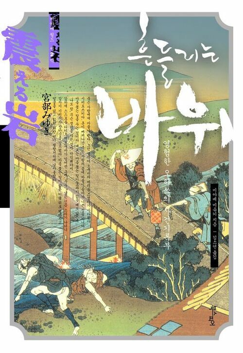 흔들리는 바위 커버