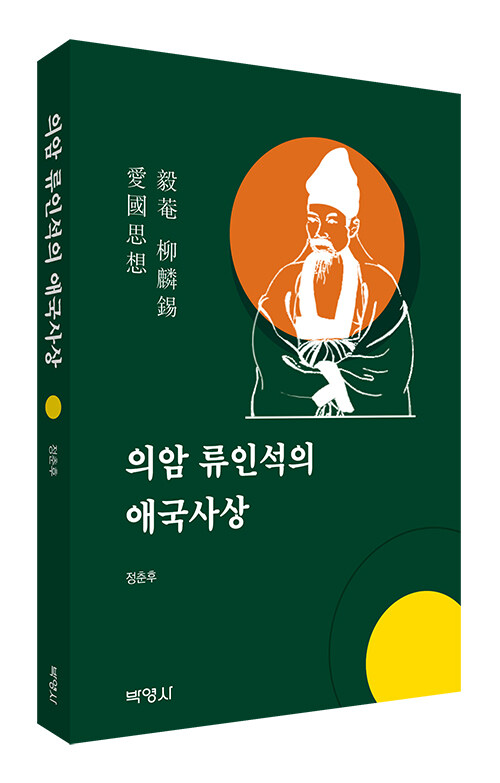 의암 류인석의 애국사상