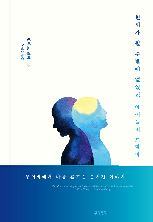[중고] 천재가 될 수밖에 없었던 아이들의 드라마 (양장)