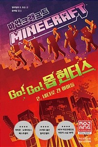 마인크래프트 :go! go! 몹 헌터스