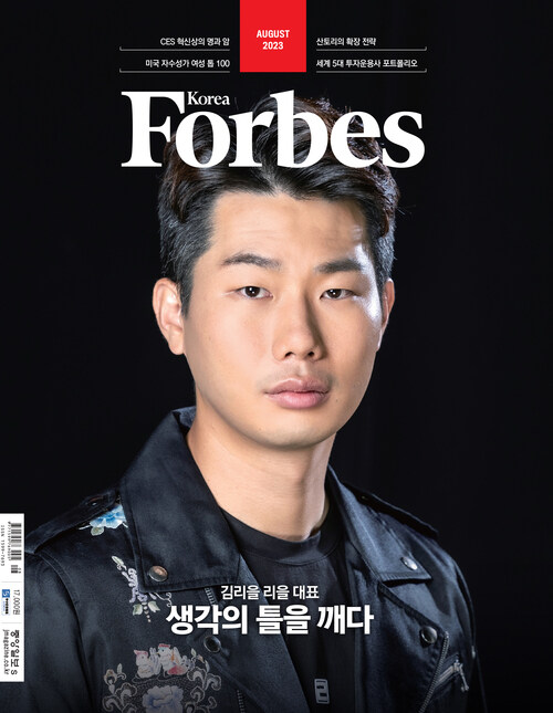 포브스 코리아 Forbes Korea 2023. 08
