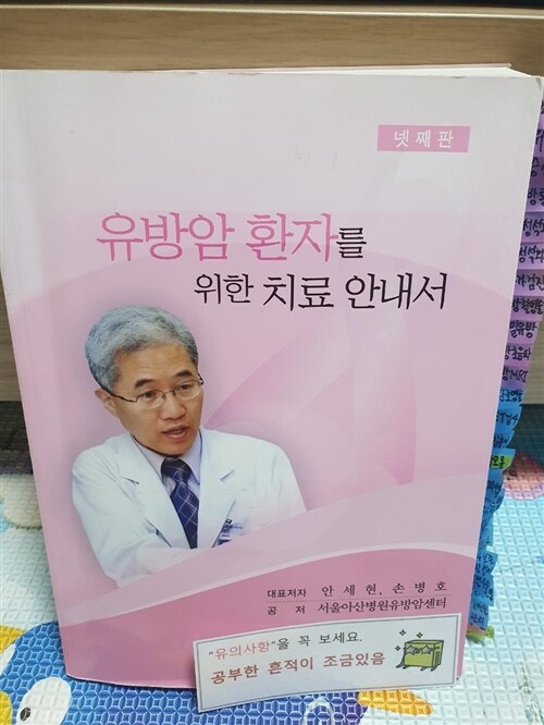 [중고] 유방암 환자를 위한 치료안내서