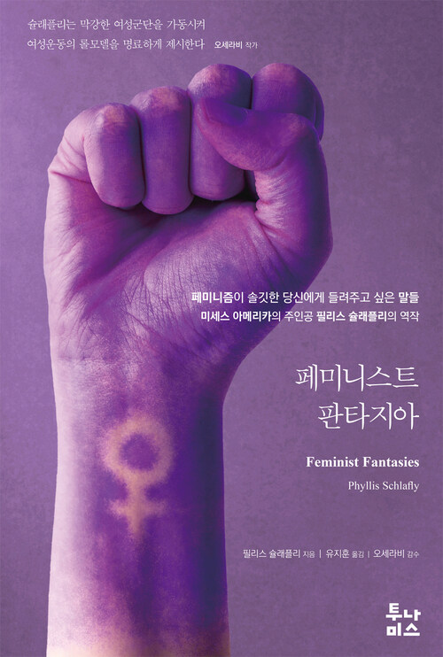 페미니스트 판타지아