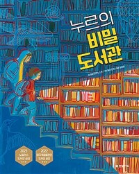 누르의 비밀 도서관