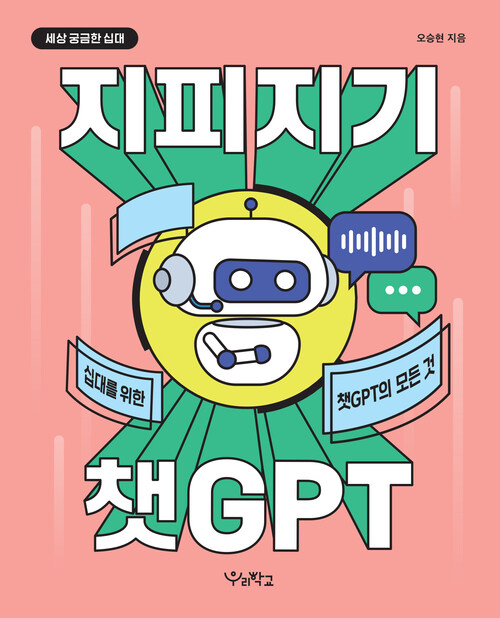 지피지기 챗GPT