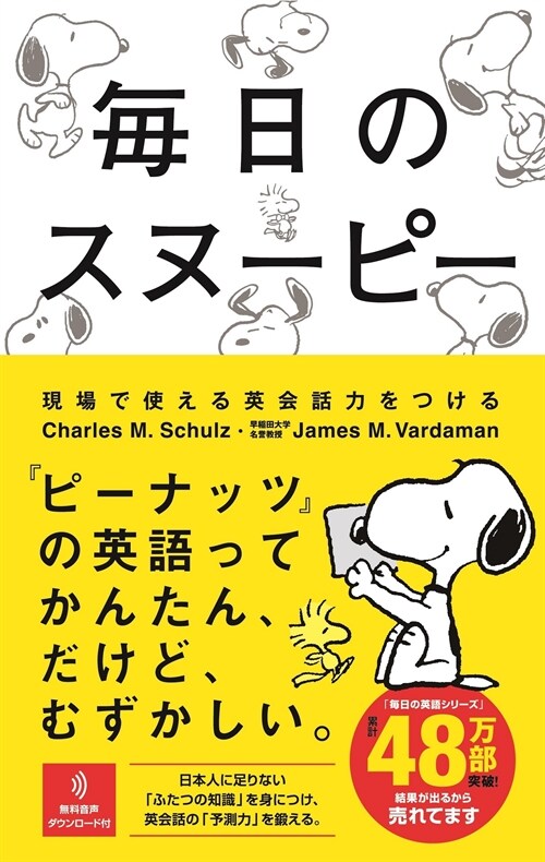 每日のスヌ-ピ- 現場で使える英?話力をつける