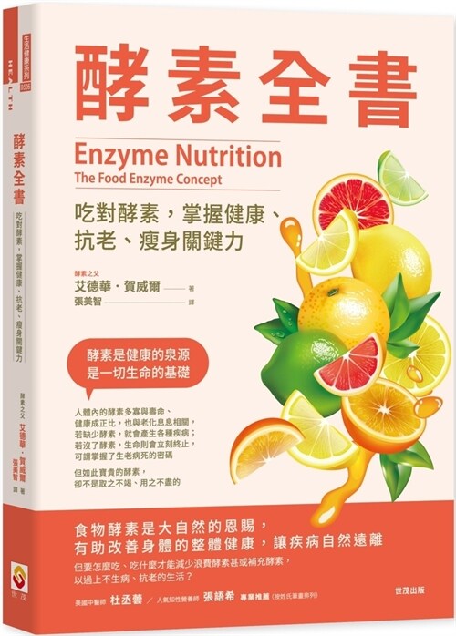 Enzyme Nutrition: The Food Enzyme Concept (Paperback)
