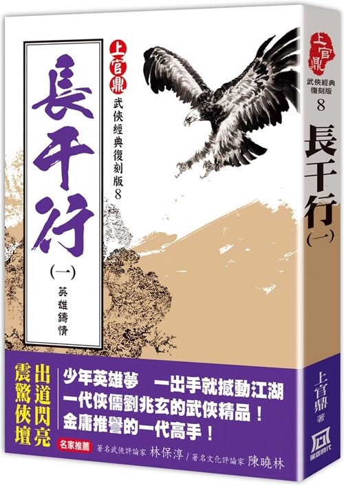 Shangguan Ding Classic Re-Enacted Version: Changgan Xing (1) Heroes Cast Love (Paperback)