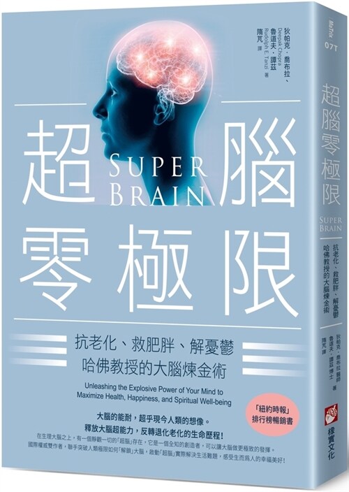 Super Brain: Unleashing the Explosive Power of Your Mind to Maximize Health, Happiness, and Spiritual Well-Being (Paperback)
