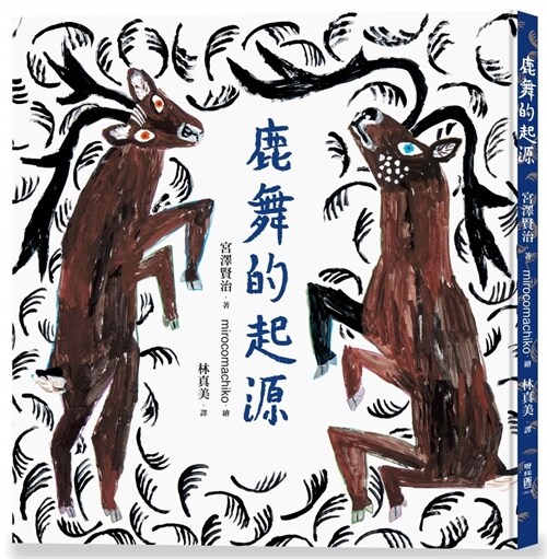 Origin of Deer Dance (Hardcover)