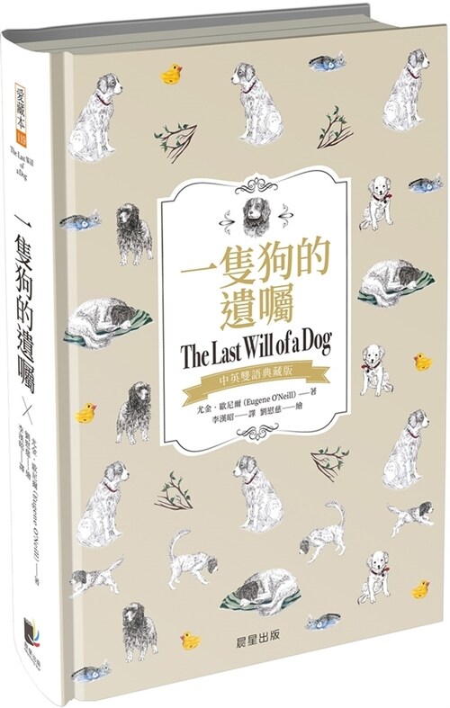 The Last Will of a Dog (Hardcover)