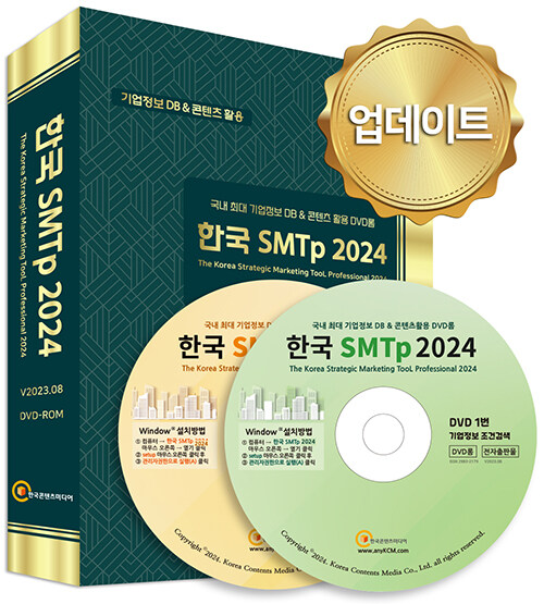 [DVD] 한국 SMTp 2024 - DVD 2장