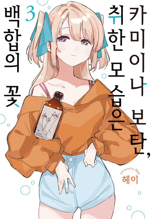 [고화질] 카미이나 보탄, 취한 모습은 백합의 꽃 03