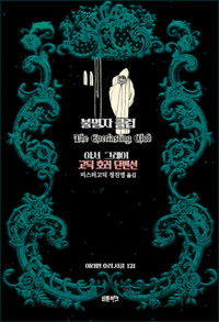 불멸자 클럽 커버