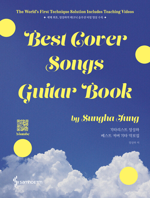 [중고] 기타리스트 정성하 베스트 커버 기타 악보집 : Best Cover Songs Guitar Book (스프링)