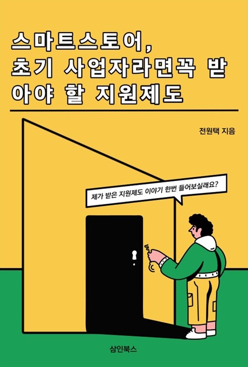 스마트스토어,초기사업자라면 꼭 받아야할 지원제도