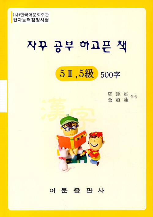 한자능력검정시험 5급2 5급 500자