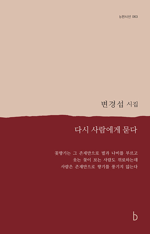 다시 사람에게 묻다