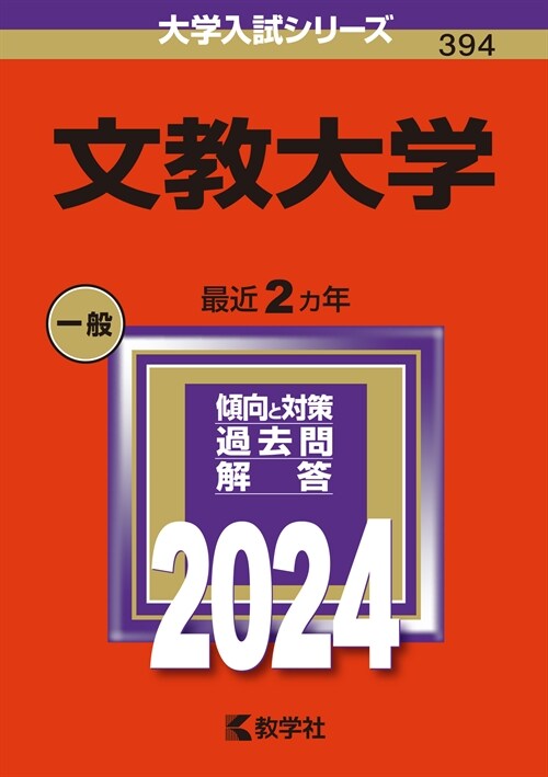 文敎大學 (2024)