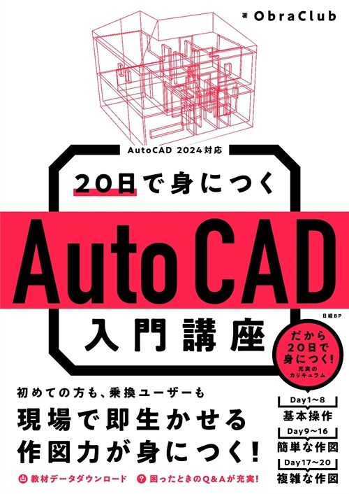 20日で身につくAutoCAD入門講座