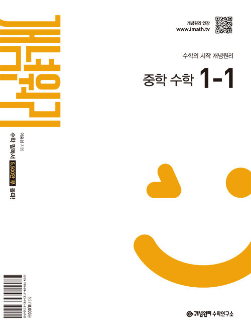 [중고] 개념원리 중학 수학 1-1 (2025년)