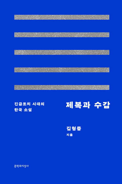 [중고] 제복과 수갑