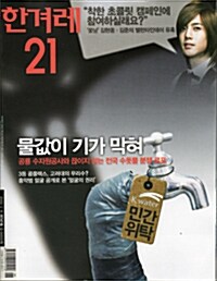 한겨레21 제747호