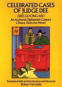 Celebrated Cases of Judge Dee (Cassette, Unabridged)